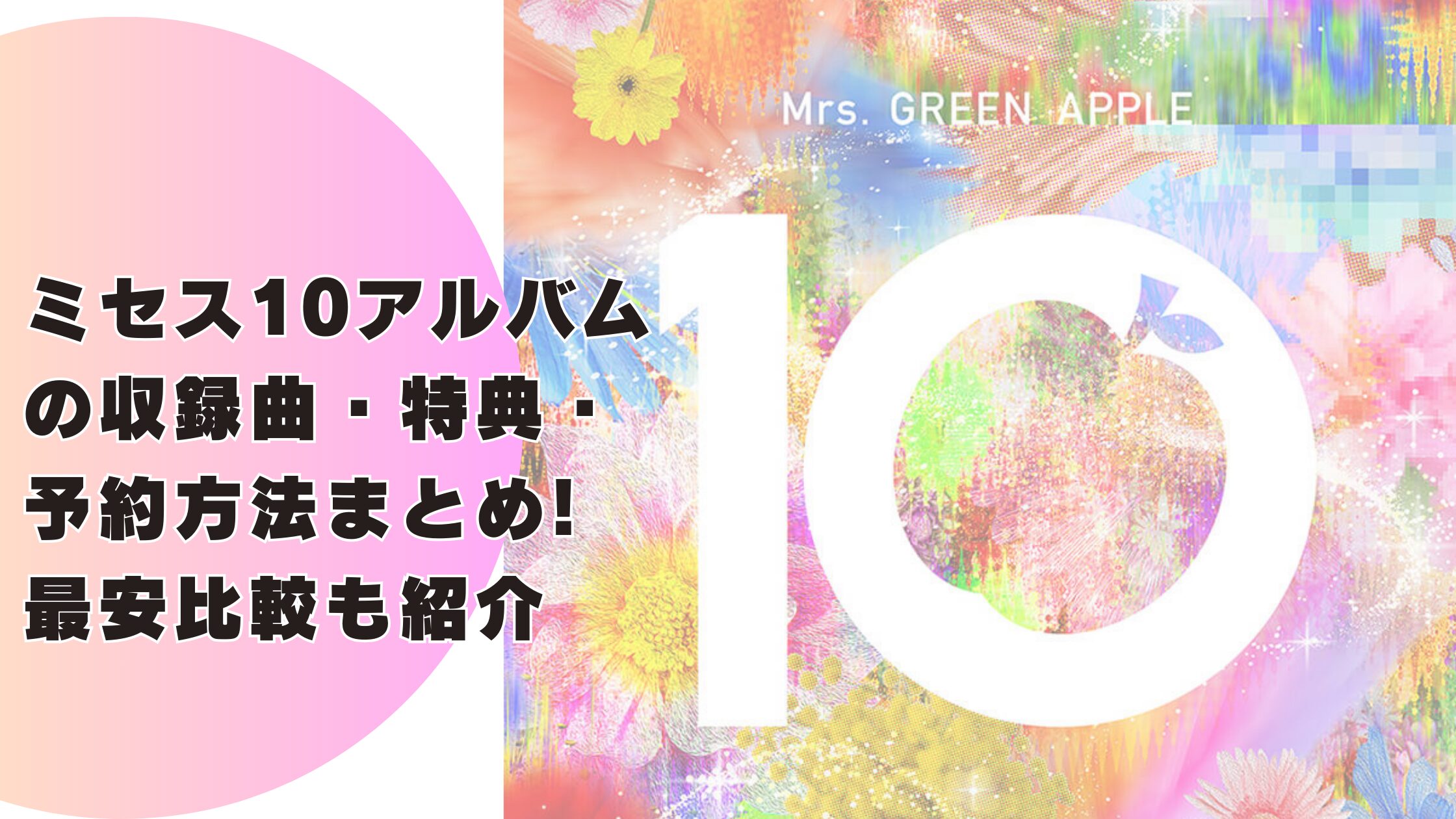 mrs10-bestalbum-info