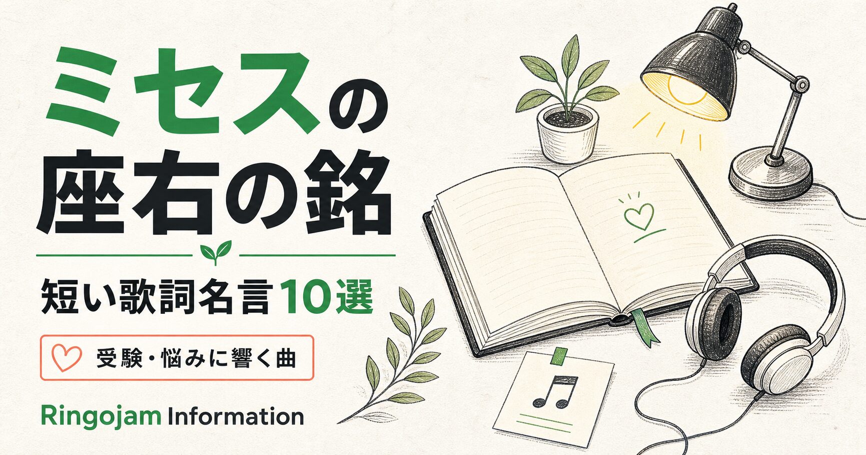 mrs-greenapple-motto-quotes