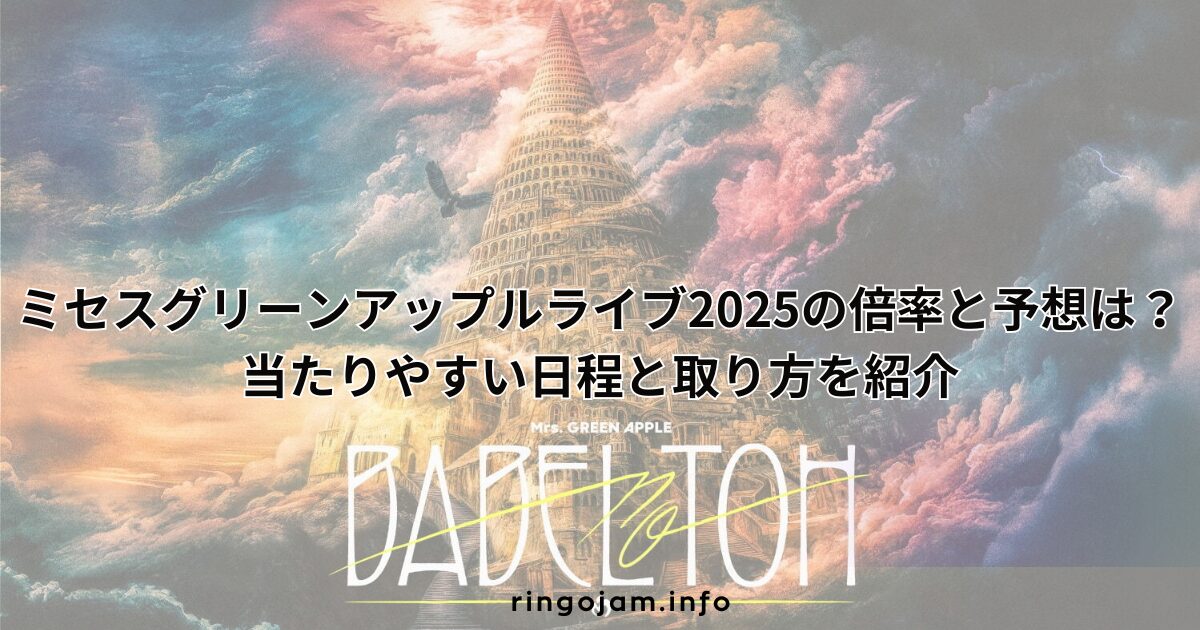 mrs-green-apple-live-2025-ticket-odds