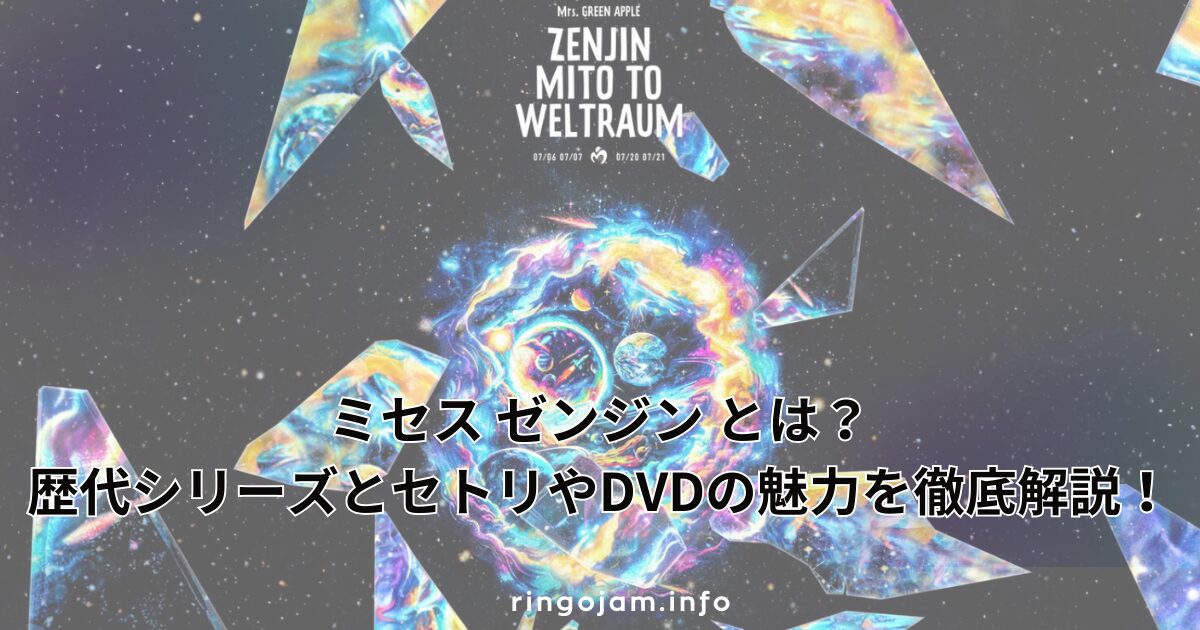 zenjin-mito-summary