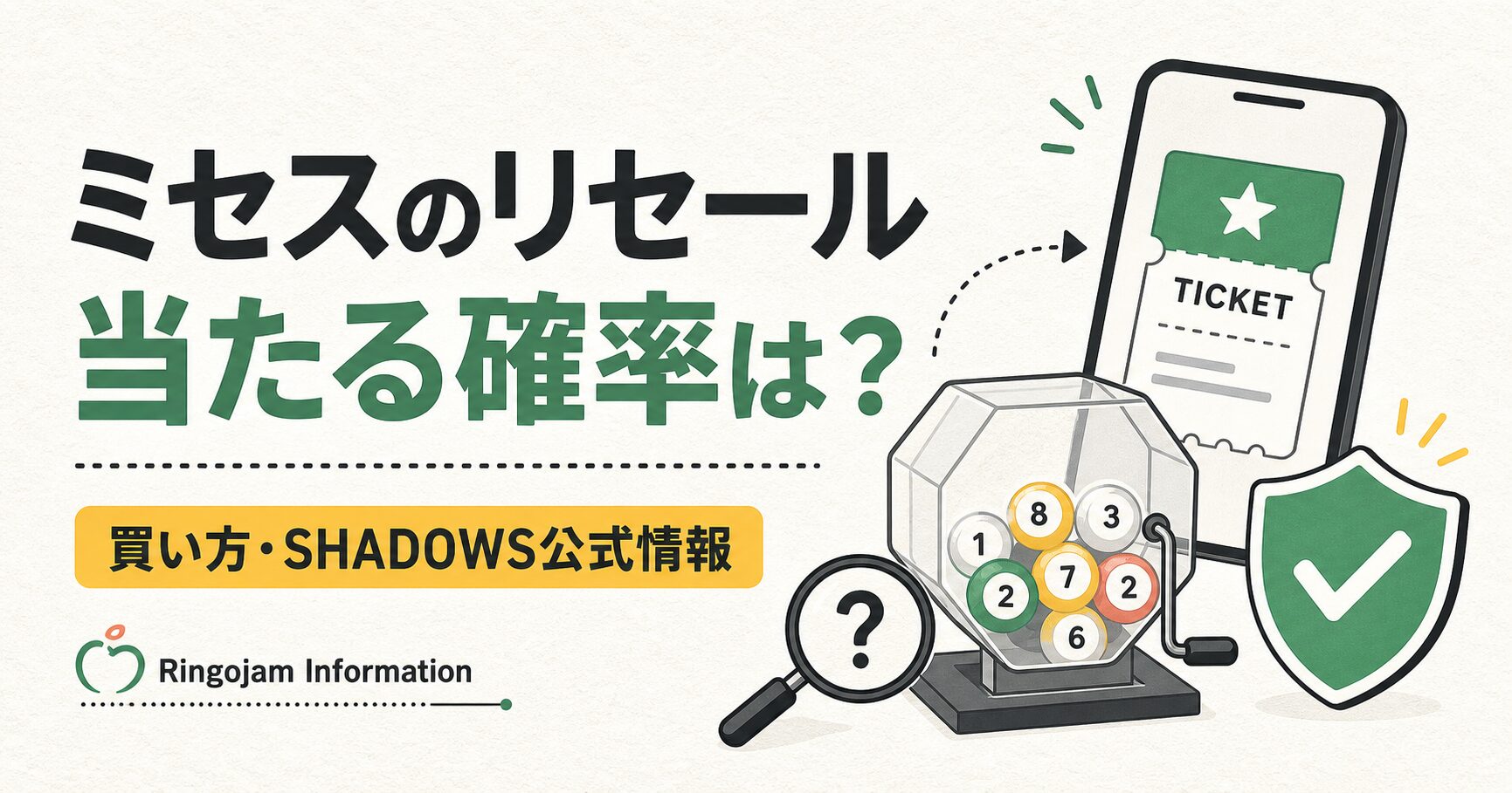 mrs-greenapple-ticket-resale-guide