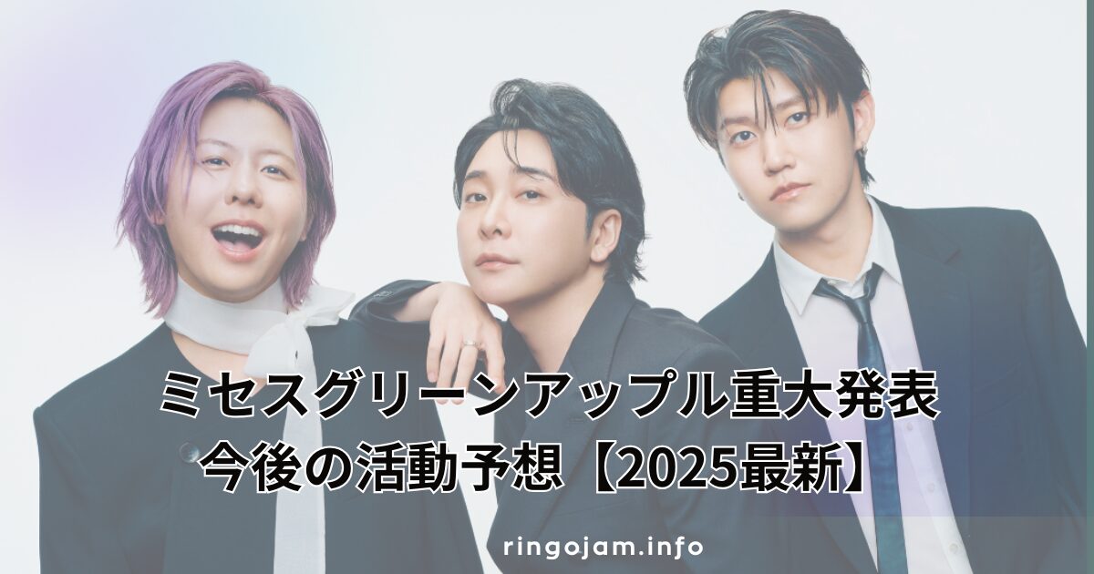 mrs-greenapple-major-announcement2025