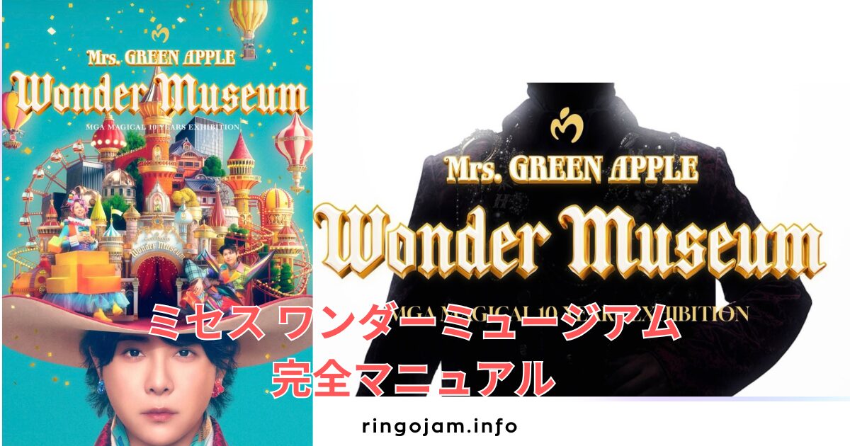 mrs-wonder-museum-beginners-guide