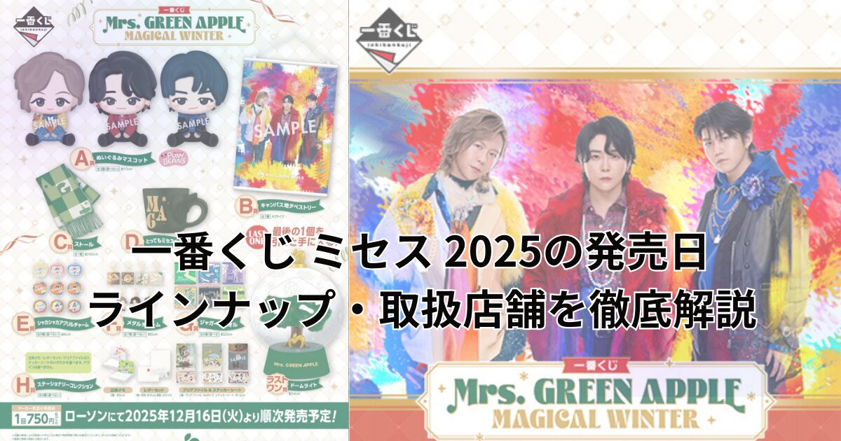 ichiban-kuji-mrs-green-apple-2025