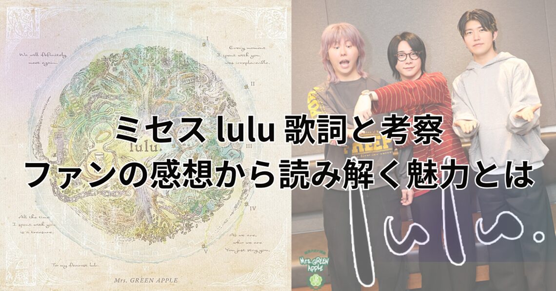 mrs-lulu-lyrics-meaning