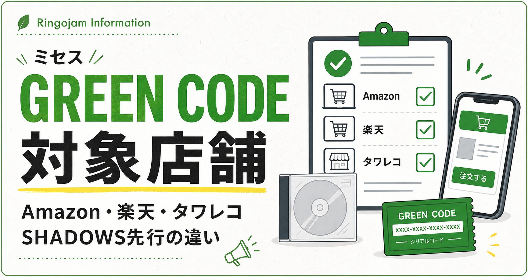 mrs-green-code-stores