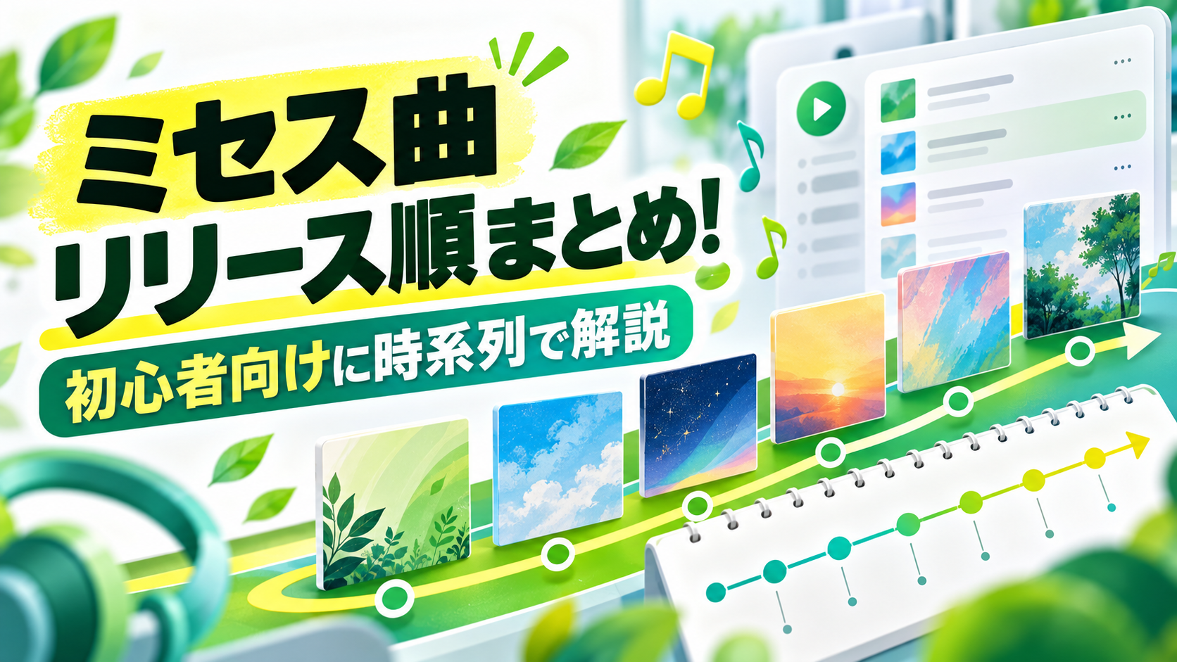 mrs-songs-release-order